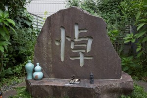 「ほうせんかの家」の隣にたつ追悼碑 写真撮影=松井康一郎