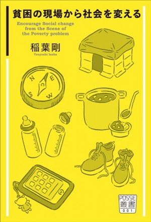 posse_books_cover+belt_0812