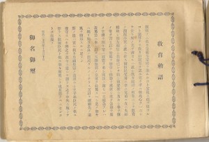 Imperial_Rescript_on_Education