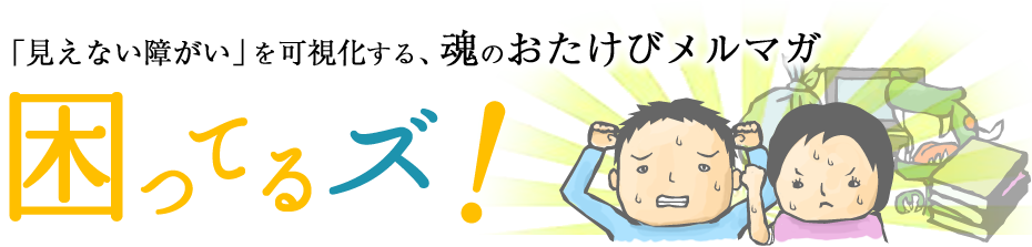 見えない ヘルプ を可視化する 東京都 ヘルプマーク の取り組み Synodos シノドス