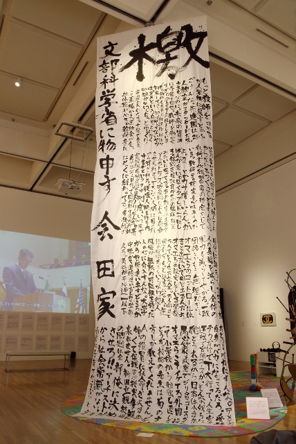 会田家 檄 2015 布、墨 510×180cm 展示風景:「おとなもこどもも考える ここはだれの場所?」東京都現代美術館、2015 撮影:宮島径 (c) 会田家 Courtesy Mizuma Art Gallery