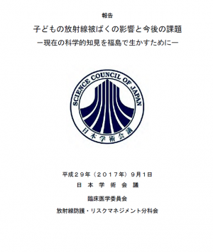 福島で次世代に放射線被曝の影響は考えられない ということ 日本学術会議の 合意 を読みとく 服部美咲 フリーライター Synodos シノドス