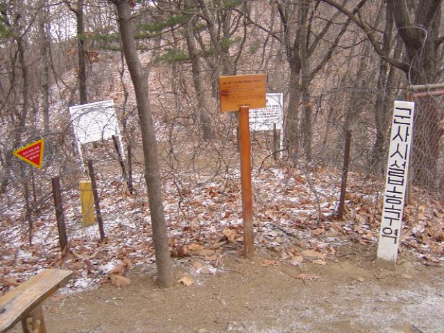 牛眠山内の地雷標識と鉄条網