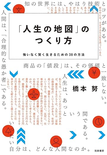 経営学の理論を掘り下げ、人生の哲学を体系的に語りなおす/『「人生の ...